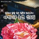 야끼니꾸 춘센 신도림점, 춘센 스페셜 세트 후기 | 일본식 화로구이 신도림 청첩장 모임 장소