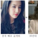 트와이스 사나, 중국 여배우 유역비와 느낌이 비슷한 80년대 여배우 이기선님 이미지