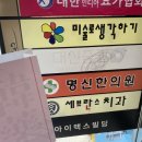 명신한의원 이미지