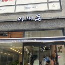 마찌돈 | 음식점 | 의왕시 포일동 수제 돈가스 맛집, '마찌돈' 후기