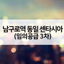 남구로역-1 이미지