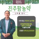 진주팜농약 네이버블로그