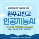 고산고등학교 | [전주코딩]#완주고산고등학교 #학교마을 동아리 수업 #코딩 프로그램 #인공지능코딩 #사이버파이 with...