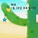 1월 28일 (토. 7시) 도노반과제3행성. 소임. 인서트코인 이미지