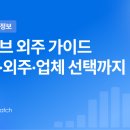 (주)스튜디오지지지 | 유튜브 외주 의뢰 가이드 : 견적·외주·업체 선택까지