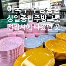 경기종합주방 | 전참시 이국주 주방용품 쇼핑 &#39;상일종합주방그릇&#39; 후기