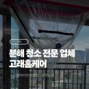 상화북로 | 대구 시스템에어컨 분해청소 업체 추천 내돈내산 고래홈케어 후기