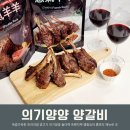의기양양양갈비