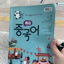중국어 중급 | 책 한 권 떼는데 삼개월이 걸리다 ㅋ ebs 중급 중국어 2025년 4월호 독서 후기