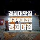 양궈푸마라탕 경희대점 이미지