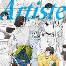 아르티스트(Artiste) 이미지