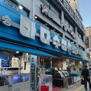 바다수심3미터신설동역점