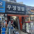 삼성철물 | 을지로 도무스 성지 우정철물 방문기ㅣ손잡이, 도어락 구매 후기 (가격, 주차)