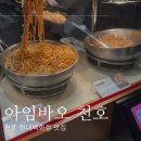 천호 현대백화점 식당, 새로 오픈한 아이엠바오 솔직후기