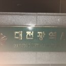 대전광역시청(민수) 네이버블로그