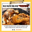[부산/동구] 부산역 중국집, 부산역 치킨집 &#34;하반장짬뽕&#34;