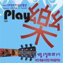 2015 제4회 대전 인디음악축전 [Play 樂] 이미지