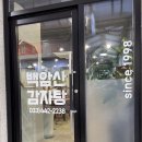 백암산감자탕 네이버블로그