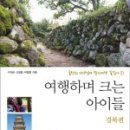 여행으로크는아이들굴렁쇠 이미지