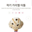 배스킨라빈스목포석현점