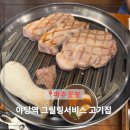 250-운정3-250 | 야당역 고기구워주는집 고반 파주 운정 숙성 돼지고기 단골집 맛집