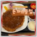 부평 청천동 맛집 돈까스클럽 솔직후기