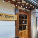 정선할매곤드레밥 이미지