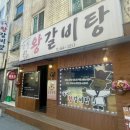 큰집왕갈비탕 이미지