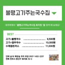 전주 국수 맛집 불땡고기주는국수집 효자점 넓은 주차장 가성비 맛집