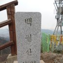 찬바람 속에 걸은 노힐부득, 달달 박박의 북면 백월산걷기(16 -01-03-03) 이미지