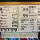 오군곱창 이미지
