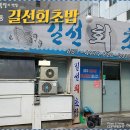 길선이네 이미지