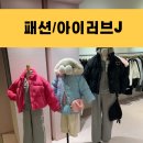 아이러브제이스타필드 - 부천시 소사구 옥길로 1 | 아이러브제이스타필드