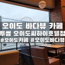 투썸플레이스오이도씨하이호텔점 이미지