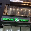 유성 수제버거 맛집 목동버거 충남대점 통옥수수버거 솔직후기