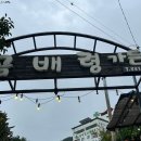 도토리 오리고기 | 만덕 곰배령가든, 방갈로 오리고기 내돈내산 후기