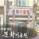 문화이용원 이미지