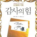 감사의 힘 이미지