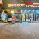 김종구식맛치킨 · 전기바베큐 옛날통닭 부산 화명점 이미지