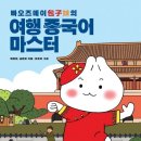 메이랑중국어