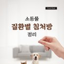 늘사랑양한방동물병원