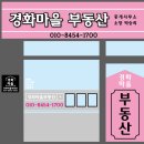 경화마을부동산중개사무소 네이버블로그