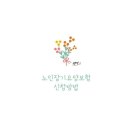벧엘노인요양원 이미지