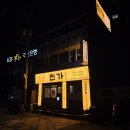 대전식육식당 | 고기집] 삼겹살부터 스테이크까지! 유성구 &#34;천가 식육식당&#34; 솔직 후기 / 내돈내산 /추성훈 스테이크 /