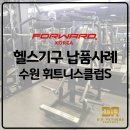 휘트니스클럽 이미지