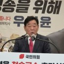 청송군진보면보건지소 | 우병윤 청송군수 예비후보, 깨끗하고 힘있는 변화 약속