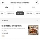 쪼쪼찜닭쪼림닭 경산점 이미지