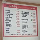 이현주나주곰탕 - 금산군 서대산로 103 | 이현주나주곰탕