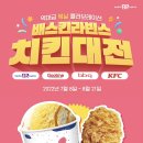 베스킨라빈스대전 - 서구 계룡로 634-1 | 베스킨라빈스대전