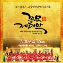 국립국악원 4월의 추천공연 - 종묘제례악과 강릉단오굿 이미지